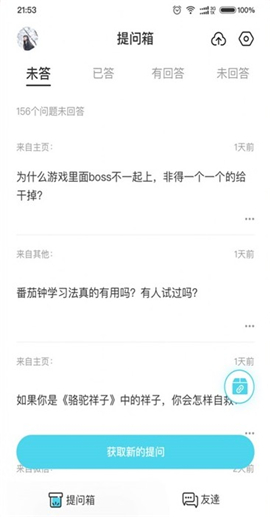 友达提问箱app下载官方版 友达提问箱app下载官方版