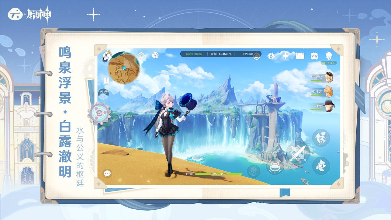 原神云游戏网页版