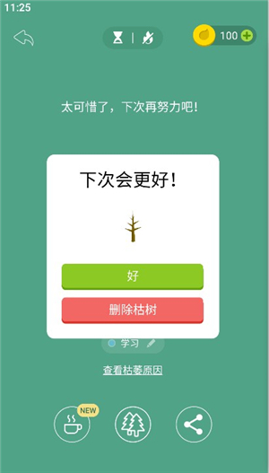 Forest专注森林官方版