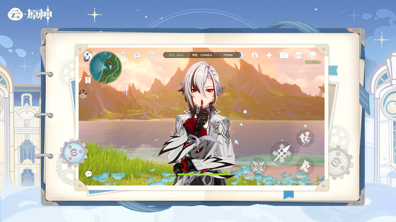 原神云游戏网页版