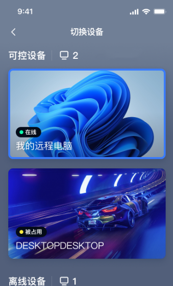 Game Viewer远程控制手机端
