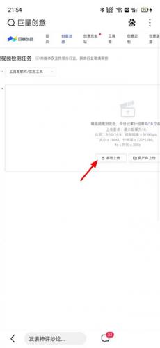 巨量创意手机版