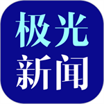极光新闻app正版