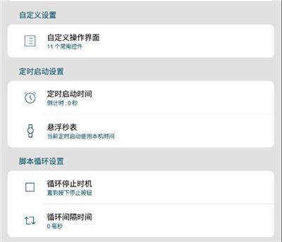 图灵自动点击器