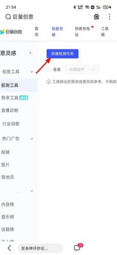 巨量创意手机版