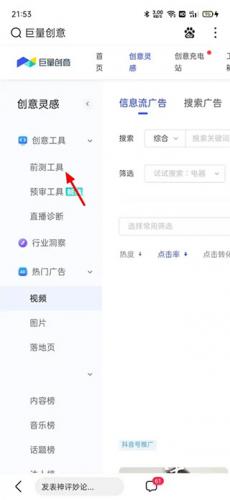 巨量创意手机版
