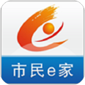 市民e家app