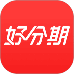 很好分期