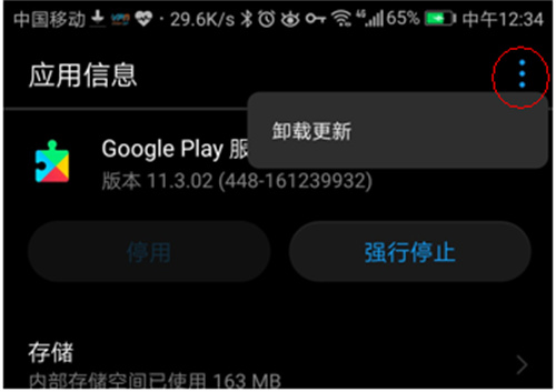 google play应用商店