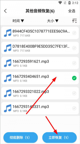 手机数据恢复大师免费版