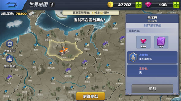 世界争霸赛模式攻略介绍配图4