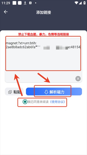 海马下载磁力工具