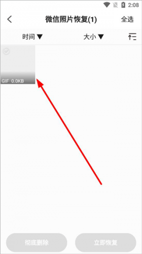 手机数据恢复大师免费版