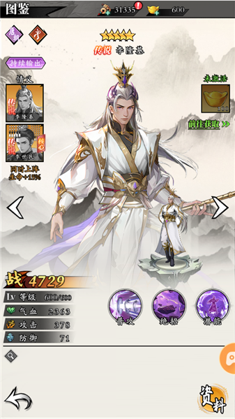 唐朝传说豪杰攻略配图5