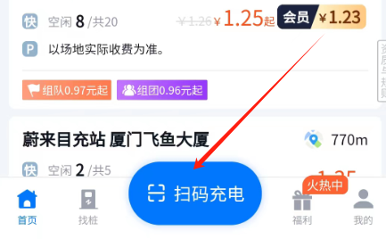 新电途充电app最新版下载