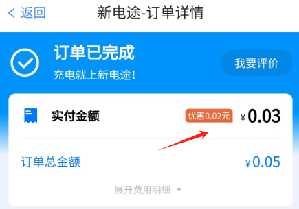 新电途充电app最新版下载