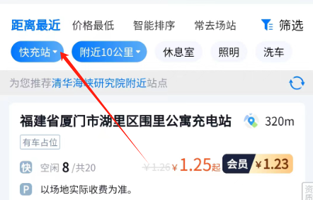 新电途充电app最新版下载