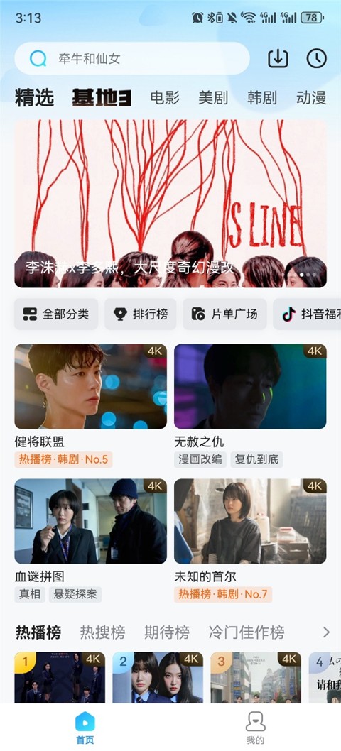 人人美剧使用教程-1