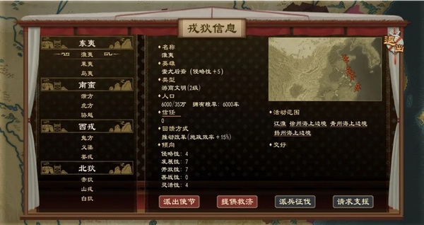 大周列国志官方版戎狄外交玩法介绍图片1