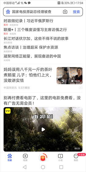 百度浏览器安卓版