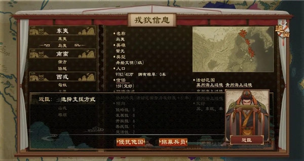 大周列国志官方版戎狄外交玩法介绍图片5