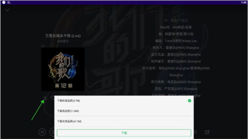 qq音乐电视版apk下载2024
