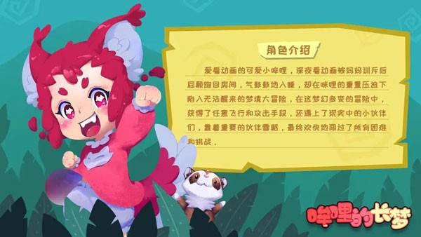 哞哩的长梦手机版下载截图4