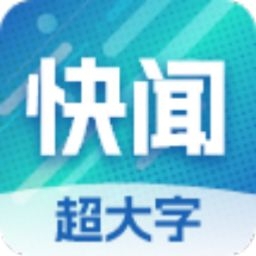 今日快闻超大字版 v1.2.3.a