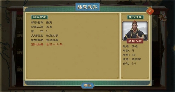 大周列国志官方版戎狄外交玩法介绍图片2