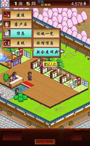 温泉物语中文版