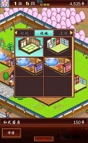 温泉物语中文版