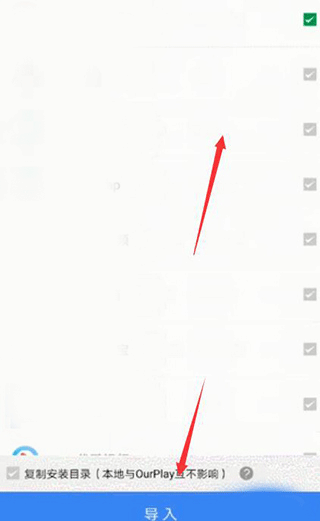 OurPlay极速版怎么导入本地游戏-5