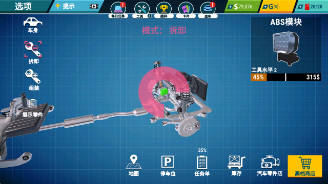 汽车修理工模拟器