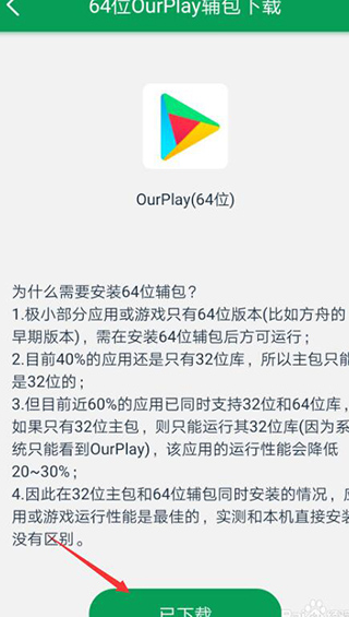OurPlay极速版怎么导入本地游戏-2