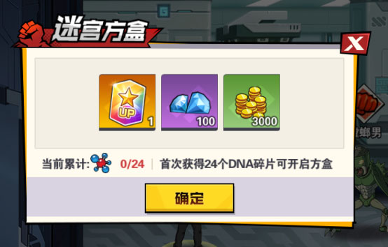 基因研究所攻略2