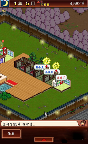 温泉物语中文版