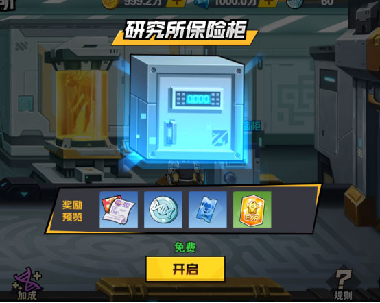 基因研究所攻略4