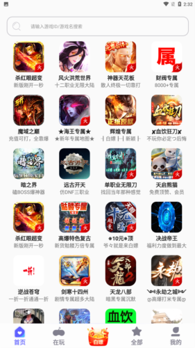 特戒盒子最新版本