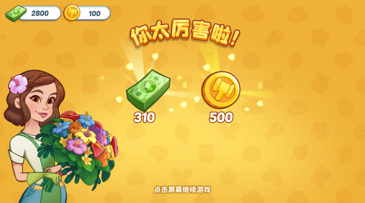 花儿爱消除官方版