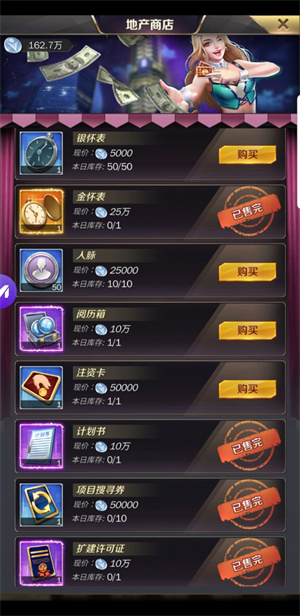 地产风云新手攻略截图2