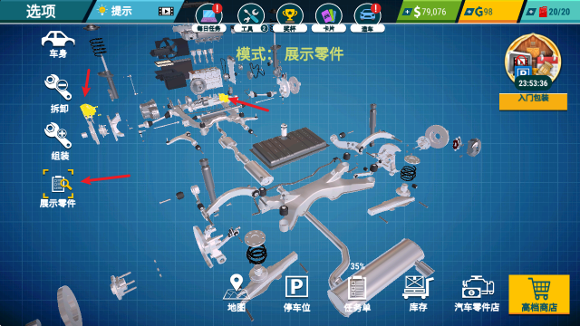 汽车修理工模拟器