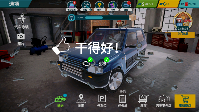 汽车修理工模拟器