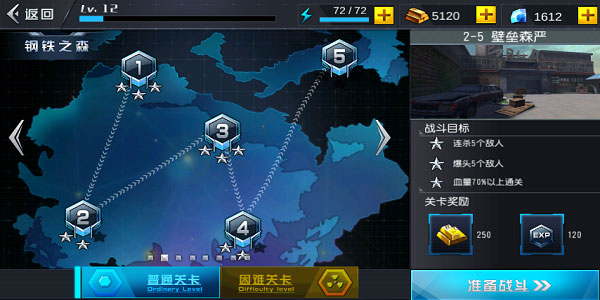 火线冲突游戏攻略6