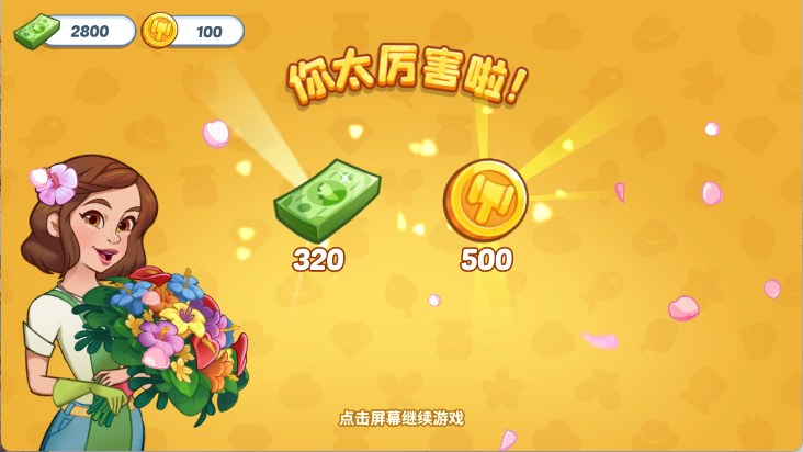 花儿爱消除手游