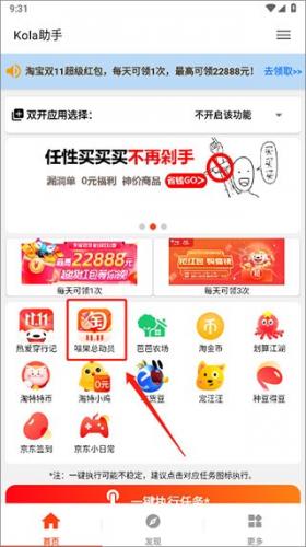 kola任务助手