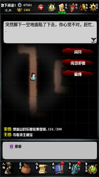 江湖风云录九游登陆版游戏攻略3