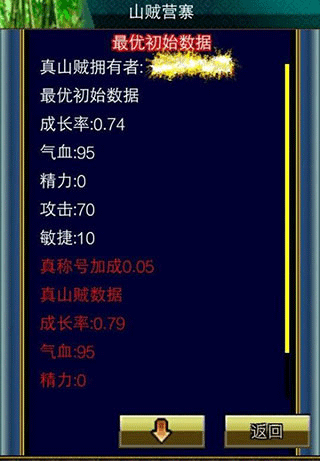 真常人培养攻略截图1