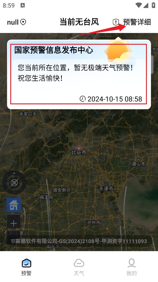 台风精准速报KX