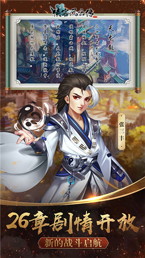 侠客风云传online手机版下载截图3