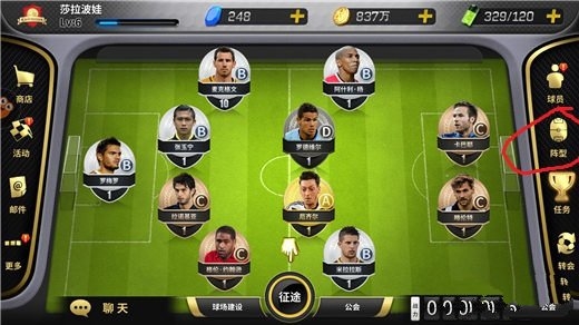 豪门足球风云怎么换人1